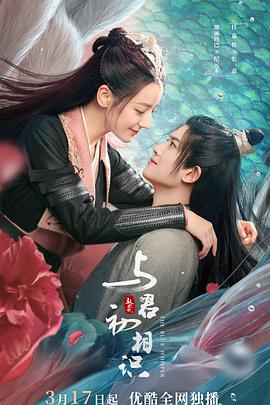 与君初相识