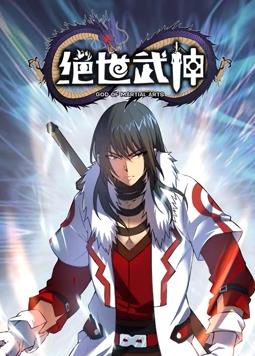 绝世武神 第五季 动态漫画