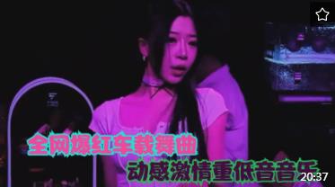 全网爆火dj！车载劲爆DJ舞曲，动感激情重低音dj美女蹦迪震撼全场