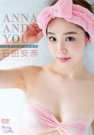 石田安奈 – ANNA AND YOU