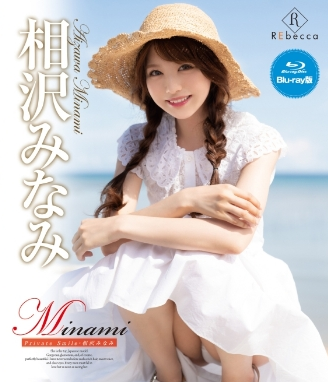 相沢みなみ – Minami Private Smile