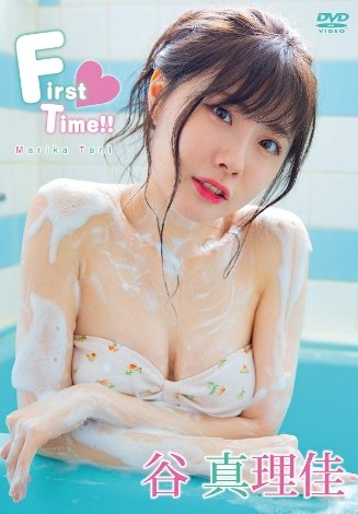 谷真理佳 – First Time!!