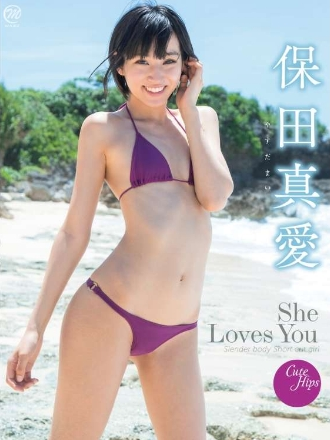 保田真愛 – She Loves You