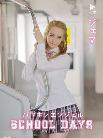 ジェマ ~ Blonde Angel School Days