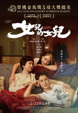 女儿的女儿封面图