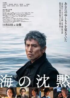 海的沉默