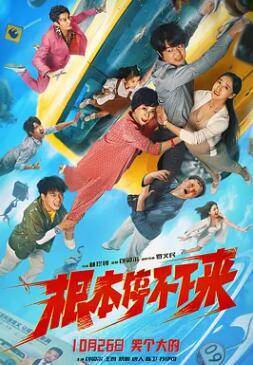 根本停不下来封面图