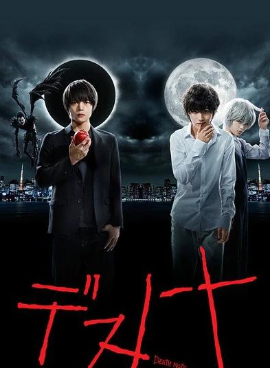 死亡笔记2015封面图