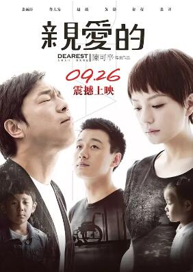 亲爱的2014封面图