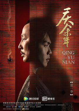 庆余年第一季粤语封面图