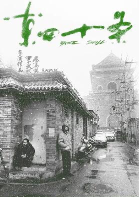 东四十条封面图