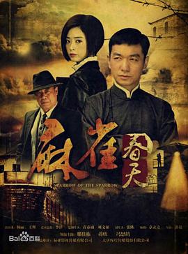麻雀春天封面图