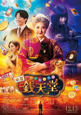 神奇柑仔店真人版的封面海报