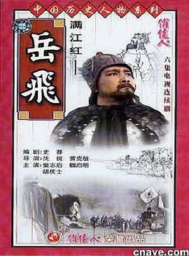 满江红1992的封面海报