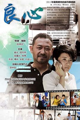 良心的封面海报