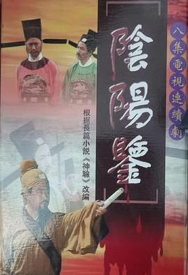 阴阳鉴封面图
