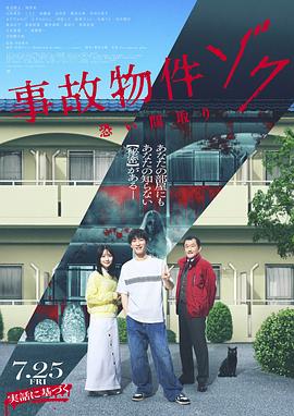 凶宅怪谈2的封面海报