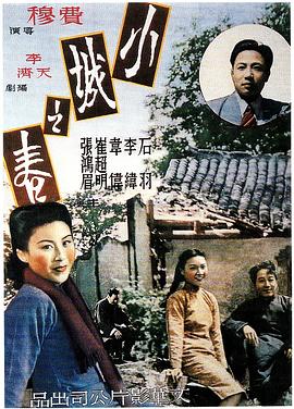 小城之春1948封面图