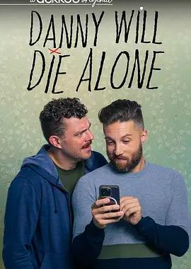 丹尼将孤独终老第二季封面图