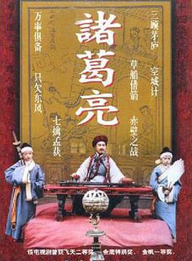 诸葛亮1985封面图