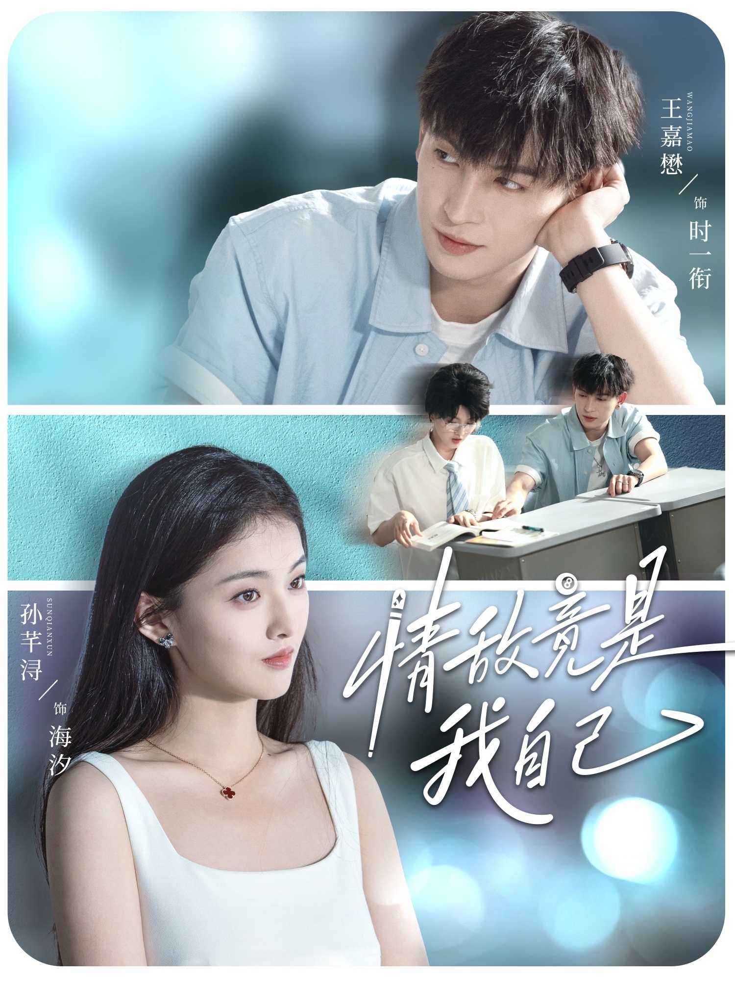 情敵竟是我自己