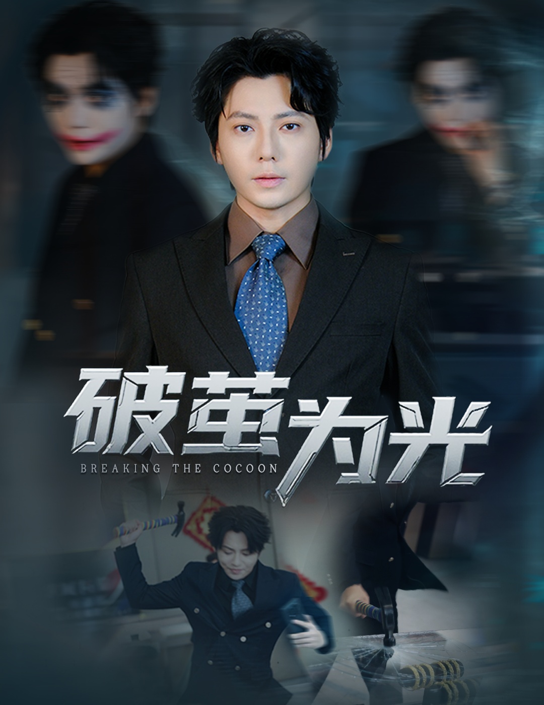 破茧为光封面图