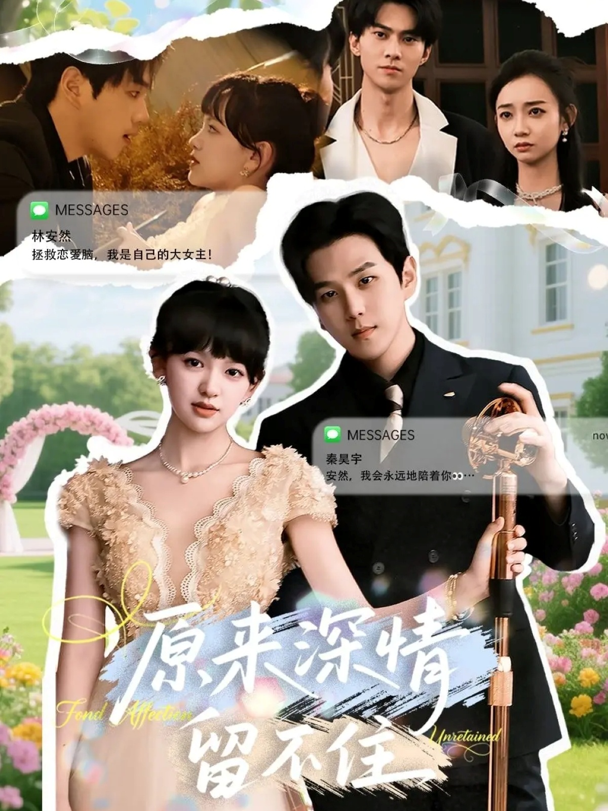 原来深情留不住的封面海报