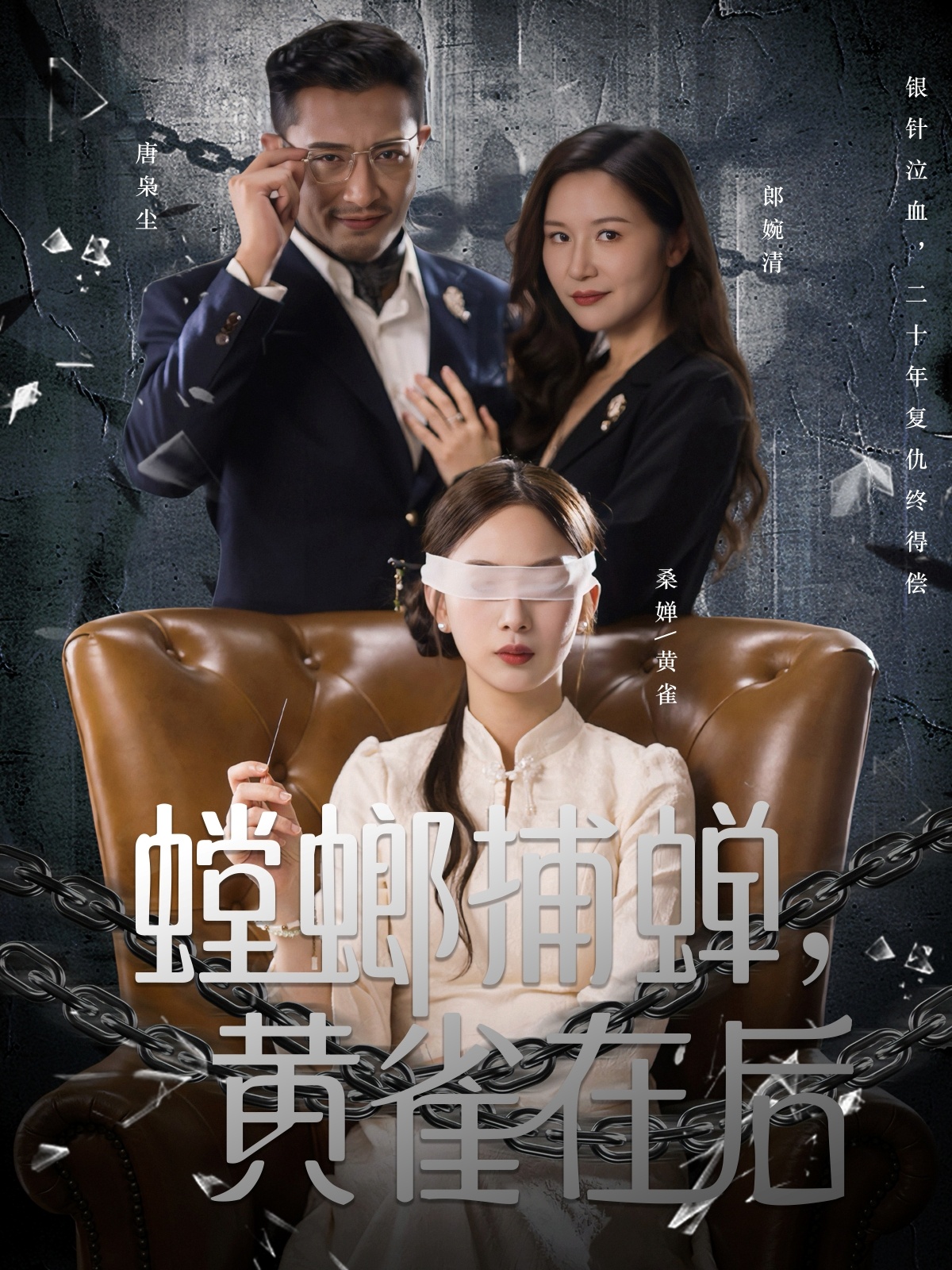 螳螂捕蝉，黄雀在后}