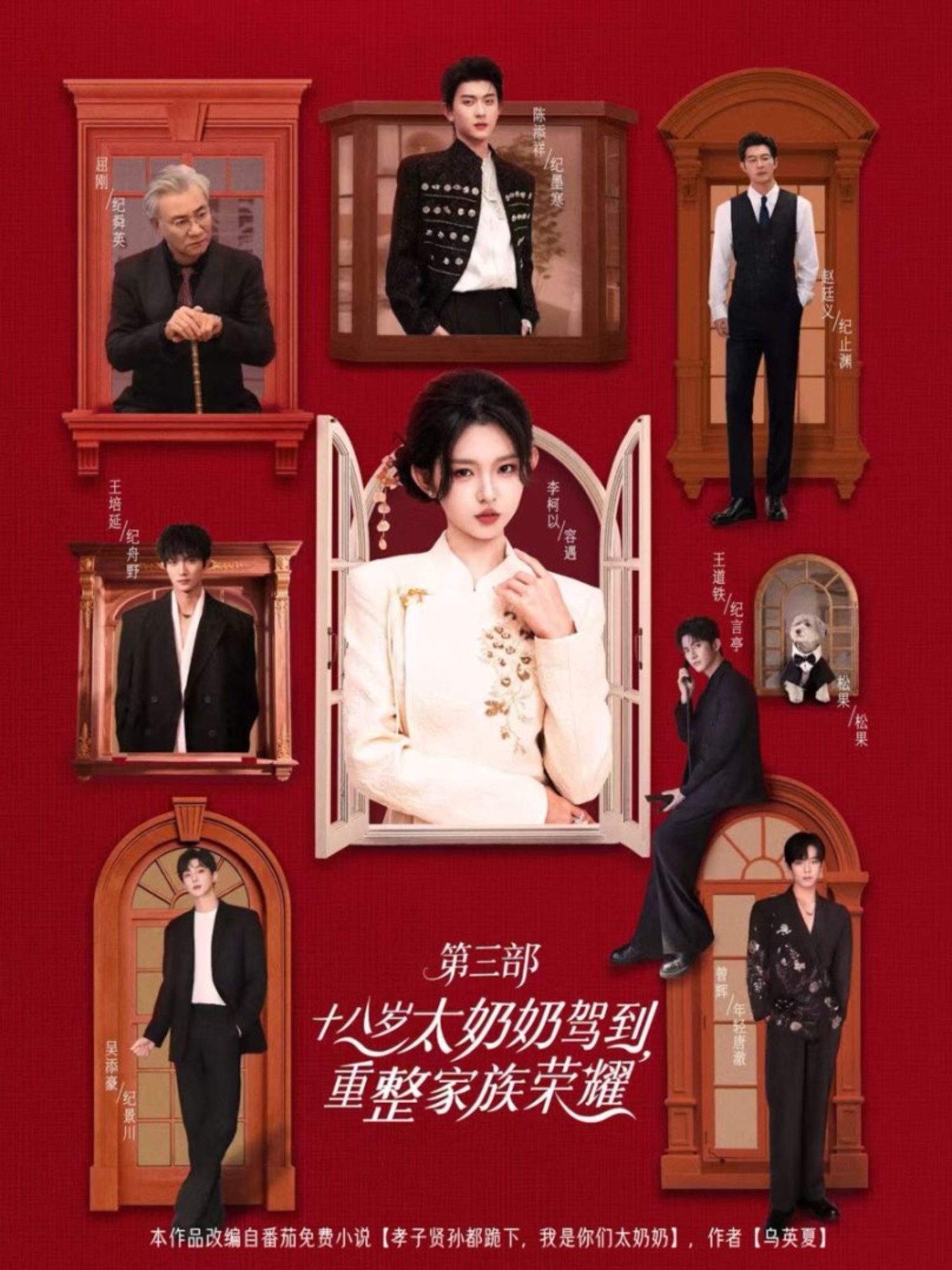 十八歲太奶奶駕到，重整家族榮耀3