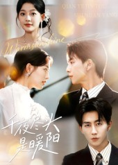 千夜尽头是暖阳的封面海报