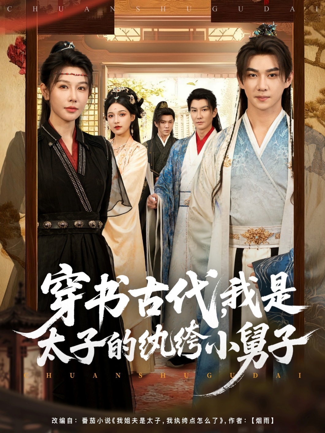 穿书古代，我是太子的纨绔小舅子}