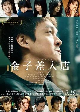 金子的小卖部封面图