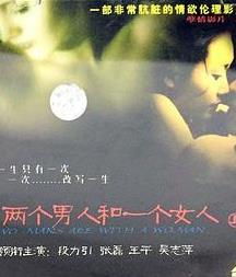 两个男人和一个女人封面图
