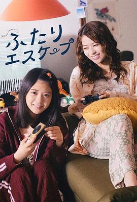 免费在线观看完整版日本剧《二人逃避》