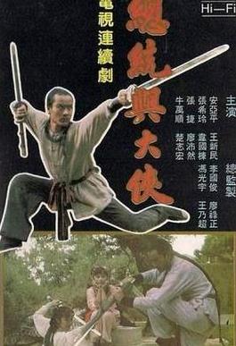 免费在线观看完整版国产剧《总统与大侠》