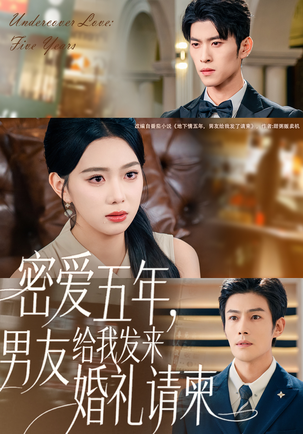 密愛五年，男友給我發(fā)來婚禮請柬