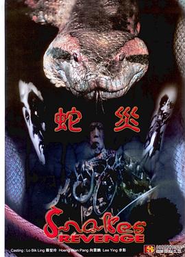 人蛇大战1982封面图