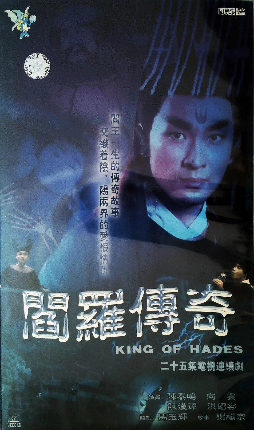 阎罗传奇封面图