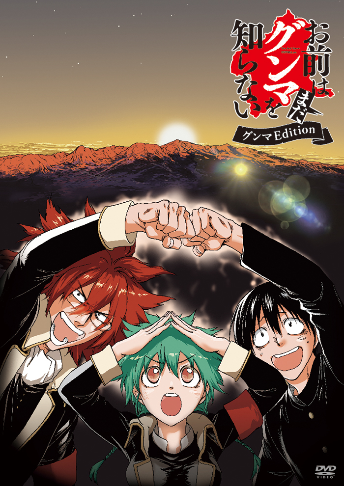 你还是不懂群马封面图