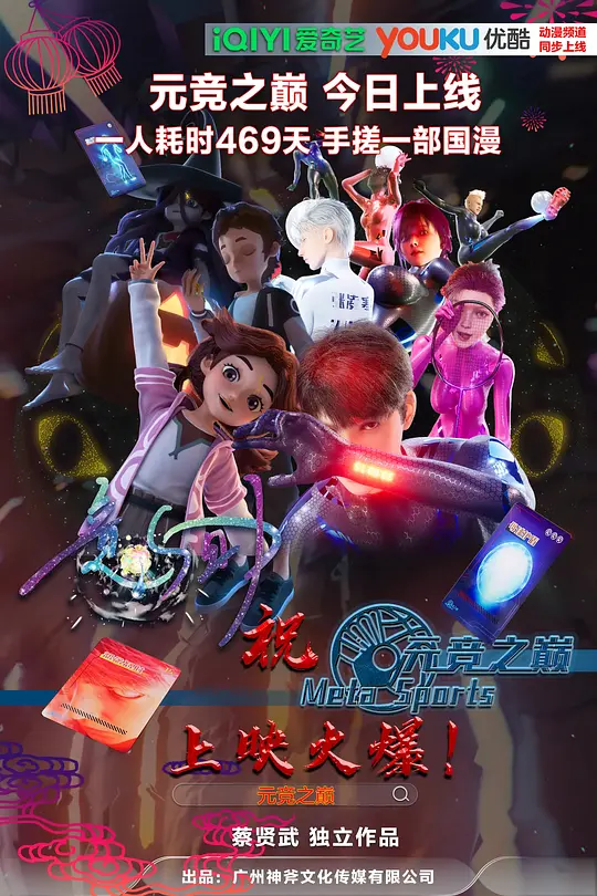 元竞之巅 第一季封面图