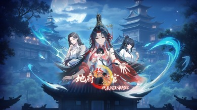 地府检察官，代表阎王审判你动态漫