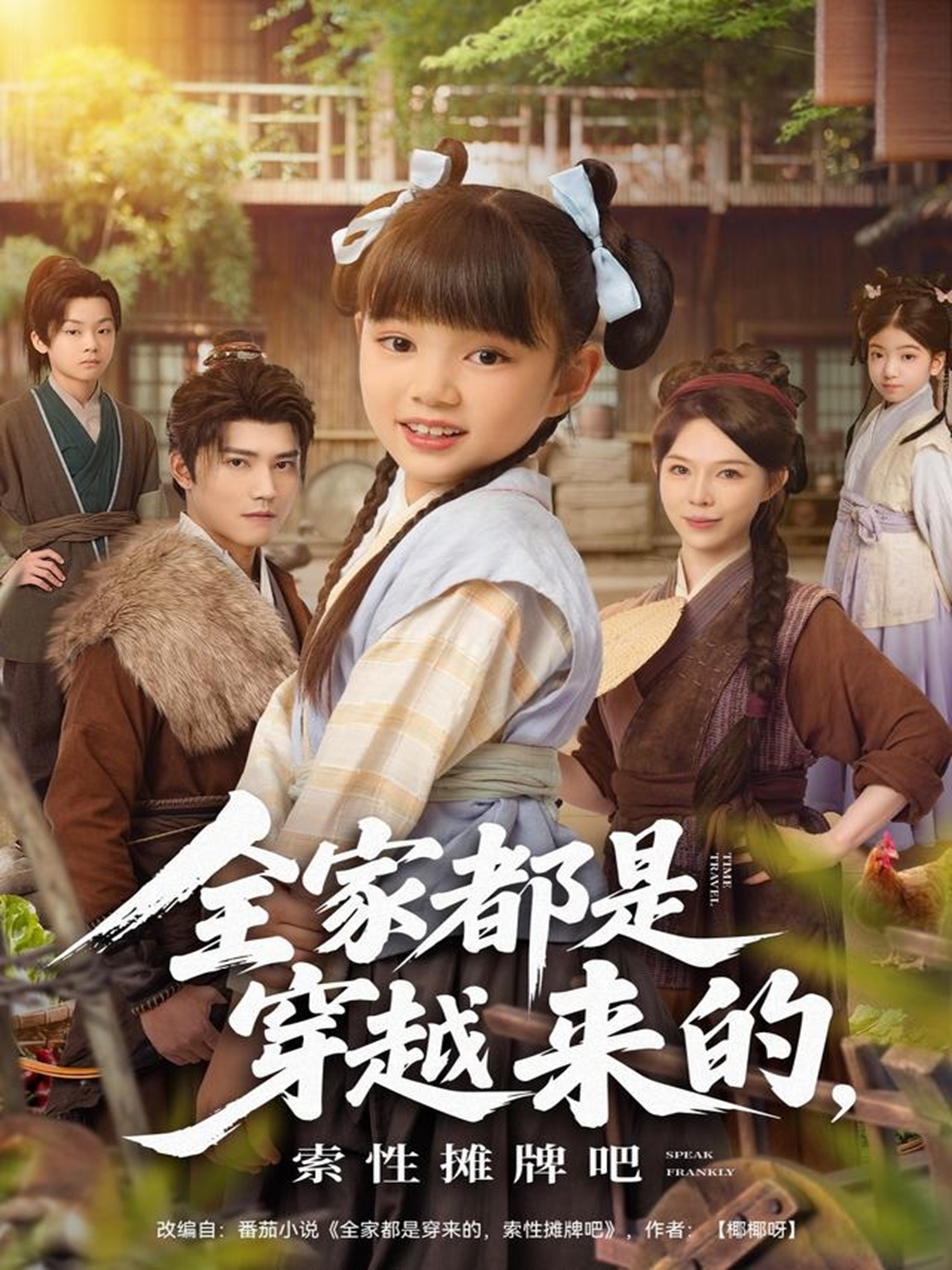 全家都是穿越来的索性摊牌吧封面图
