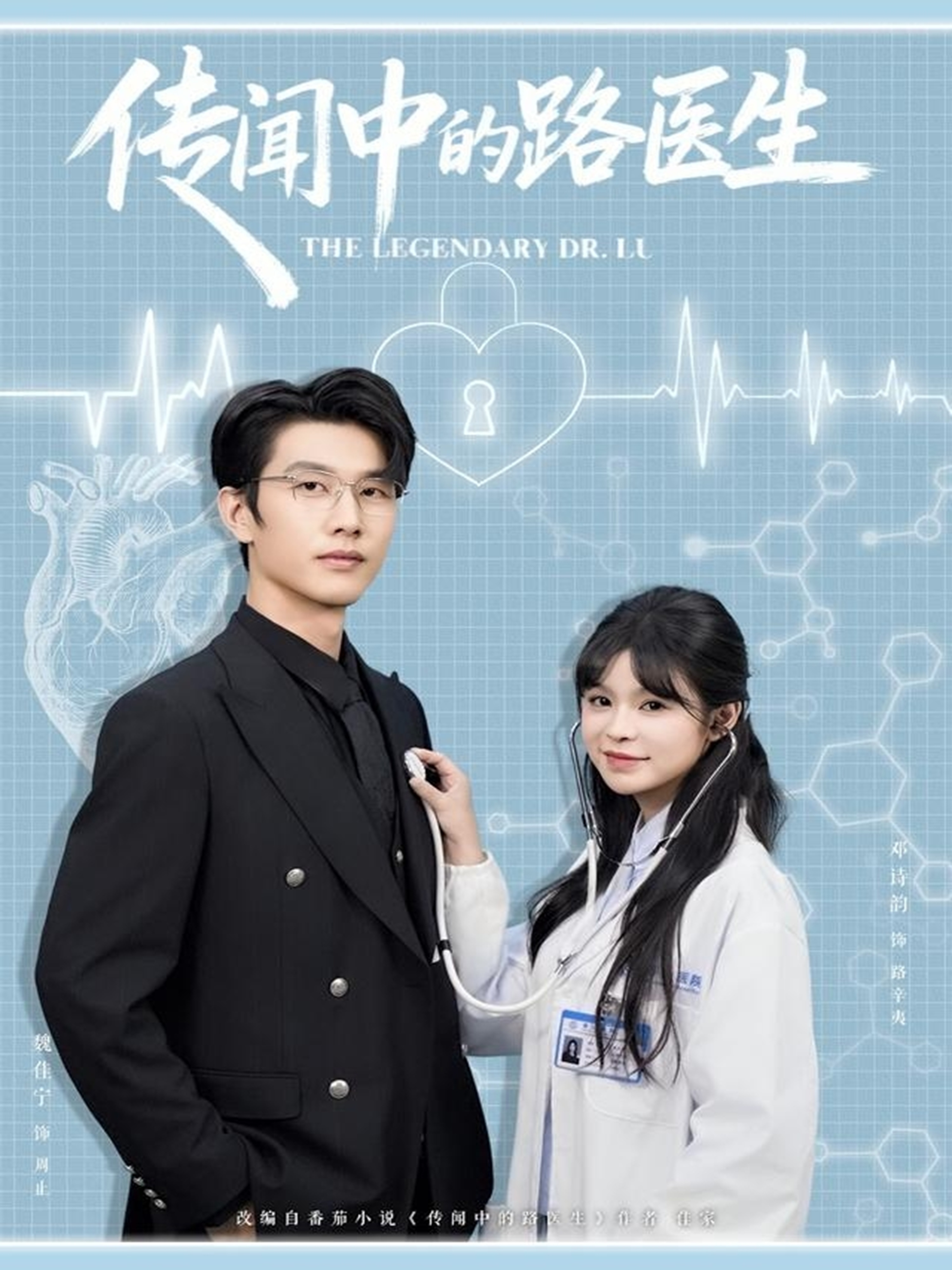 传闻中的路医生封面图