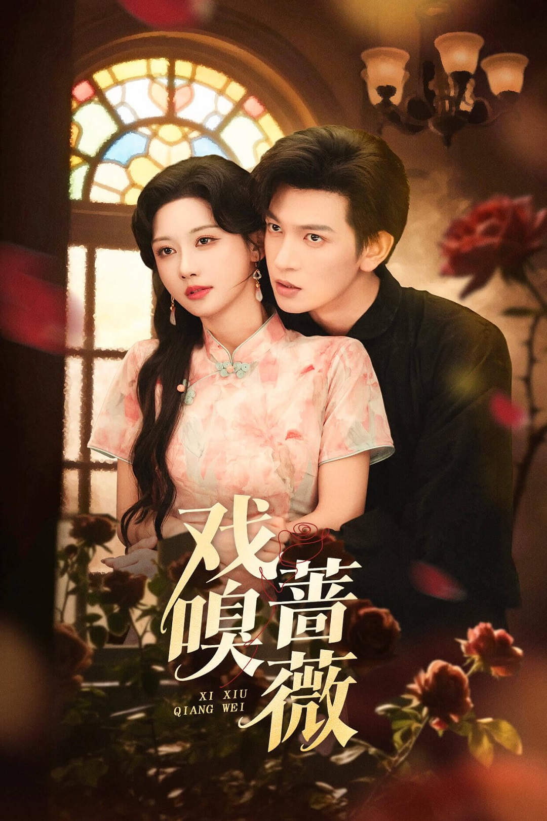 玫瑰未眠夜封面图