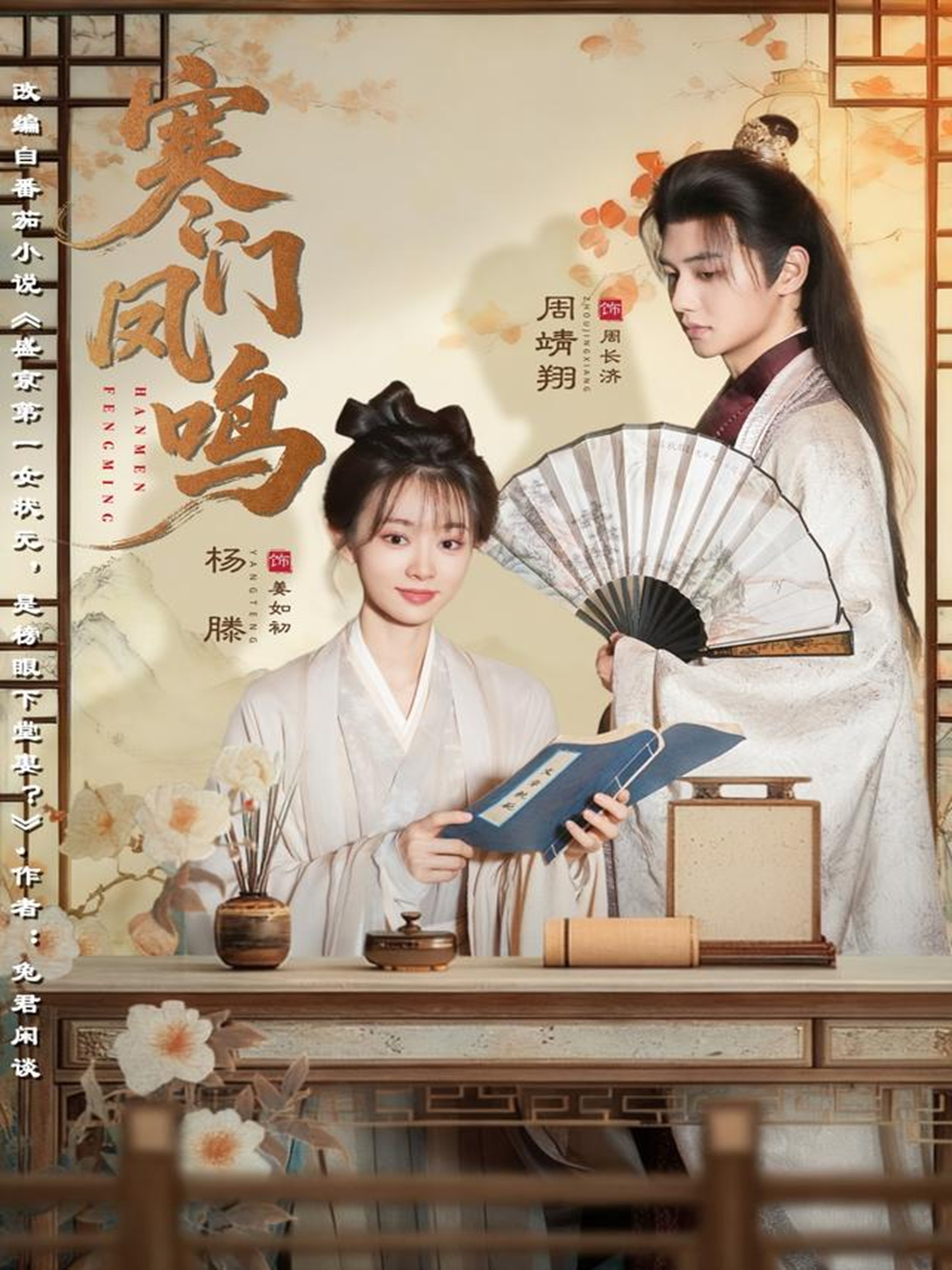 寒门凤鸣封面图