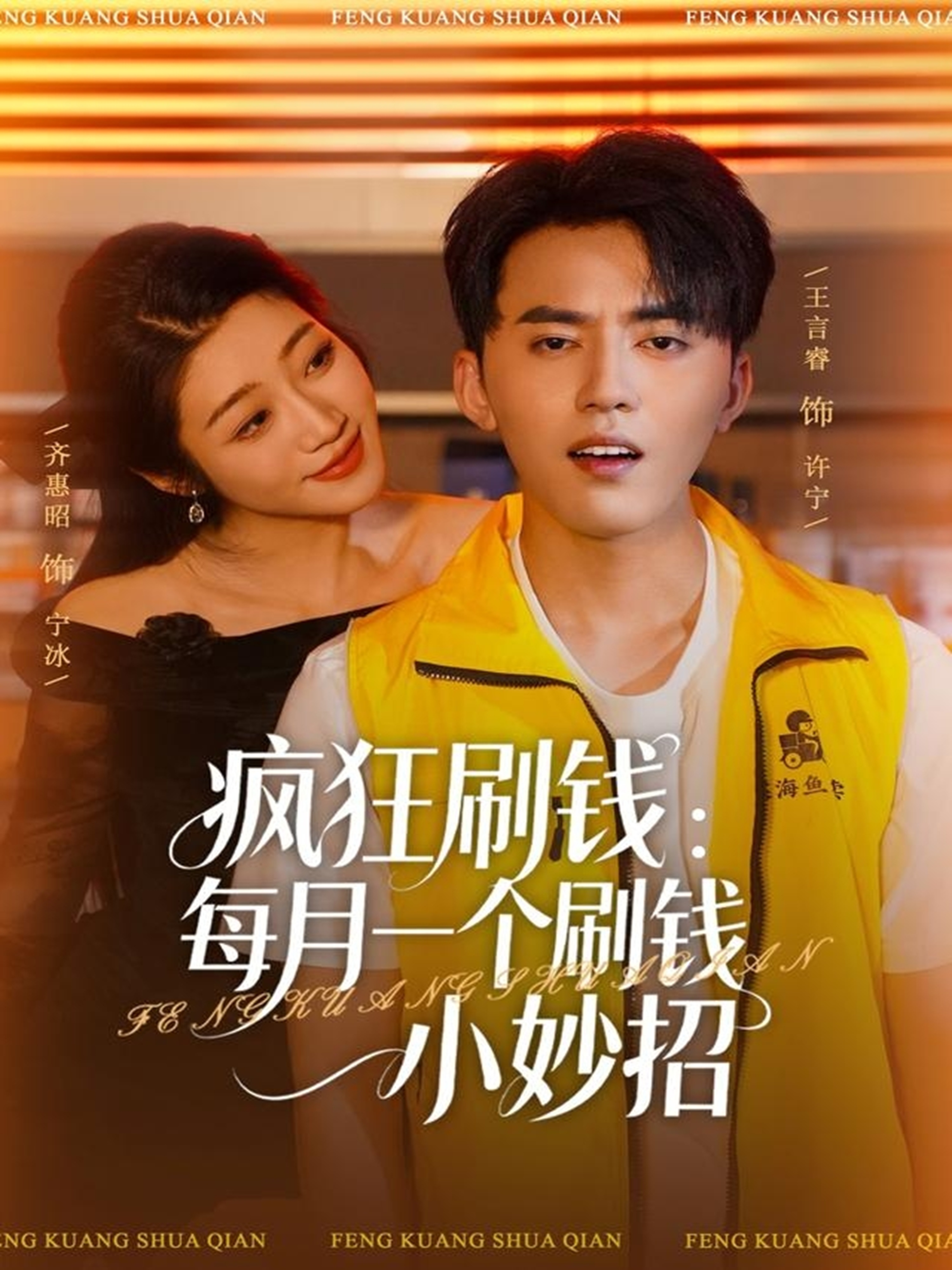 疯狂刷钱:每月一个刷钱小妙招封面图