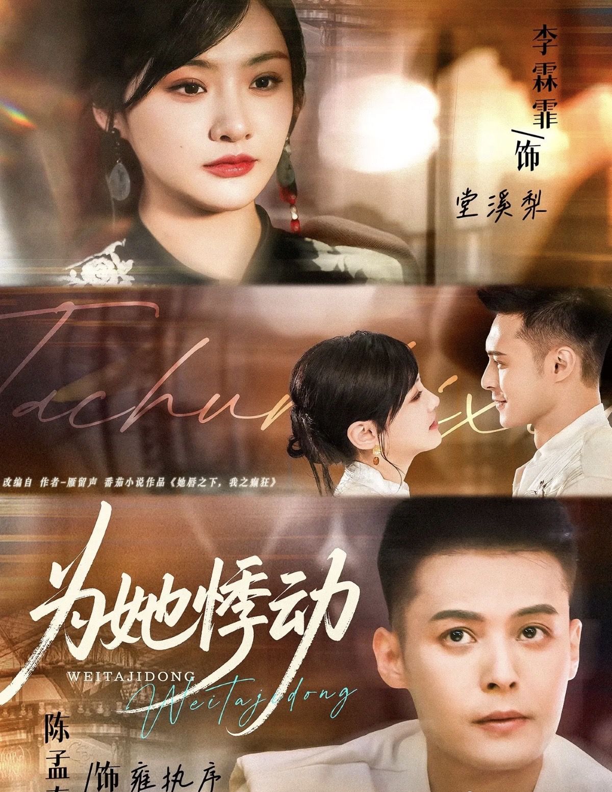 为她悸动封面图