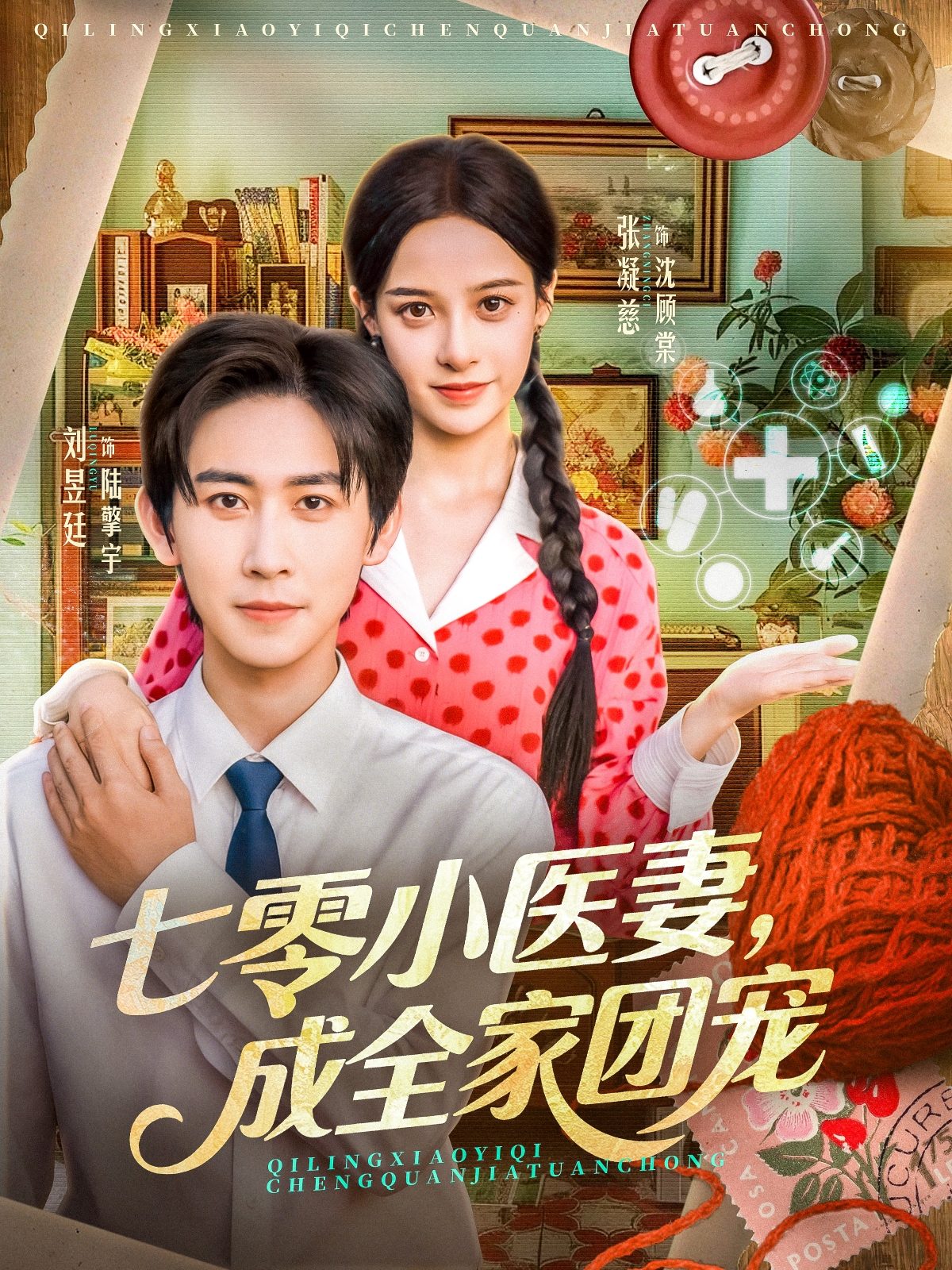 七零小医妻成全家团宠封面图