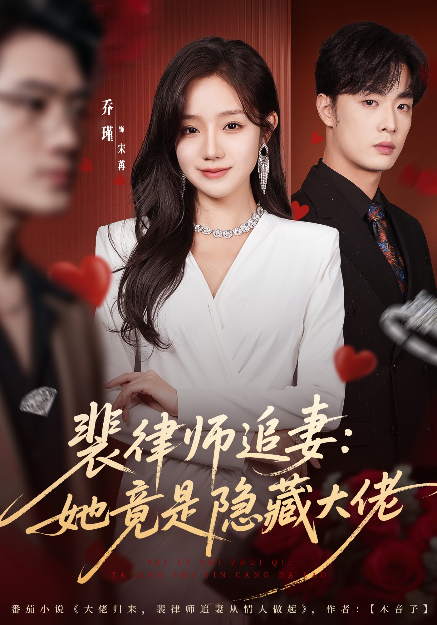 裴律师追妻:她竟是隐藏大佬封面图