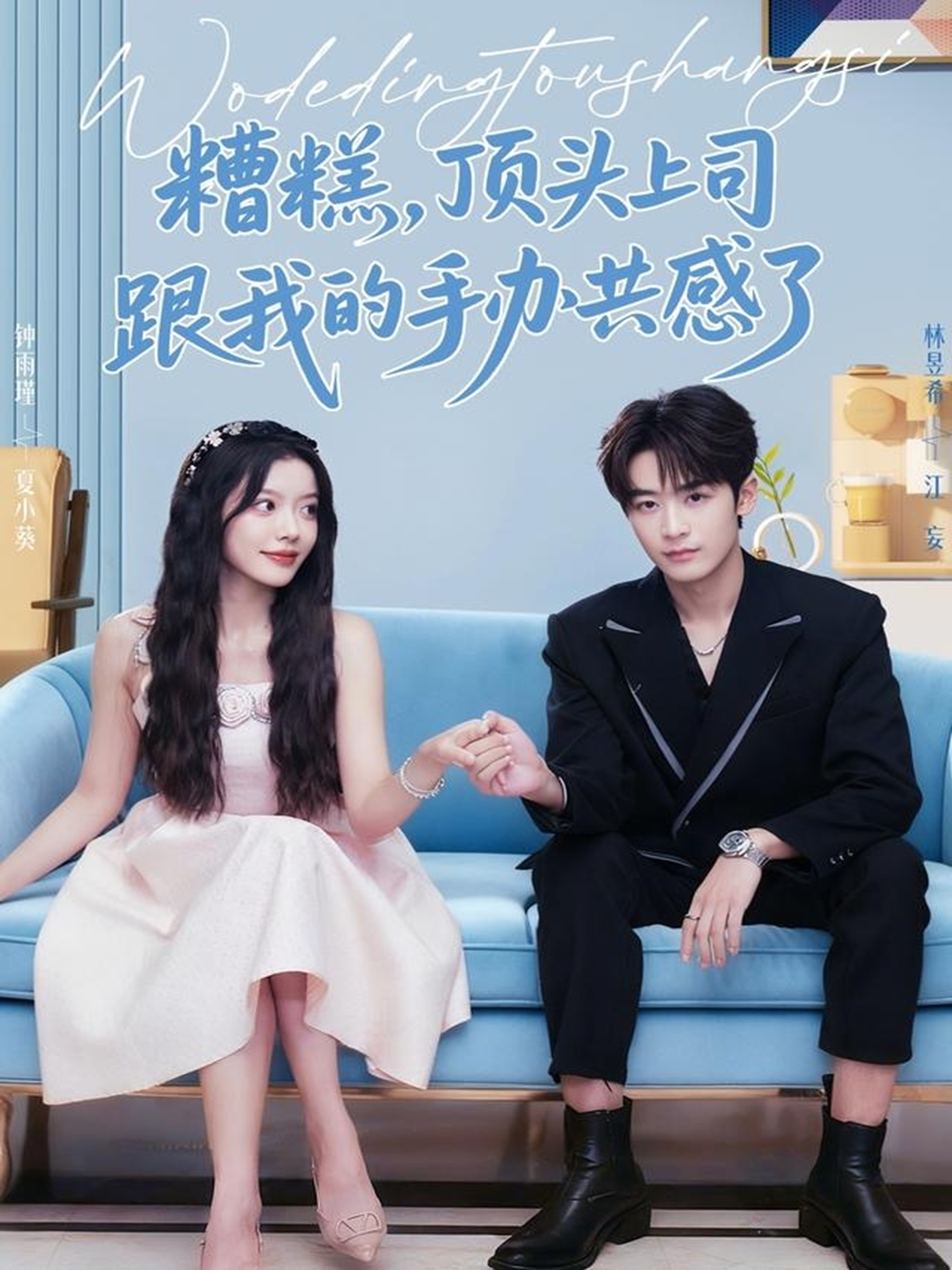 糟糕顶头上司跟我的手办共感了封面图